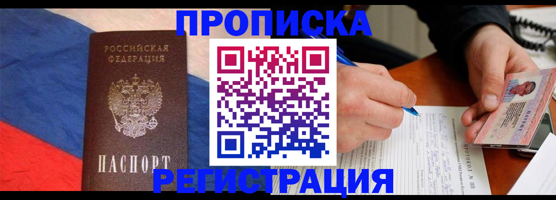 временная регистрация надежно в Ижевске